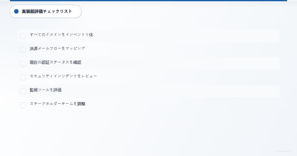 メールセキュリティ制御を導入する前の重要な評価タスク