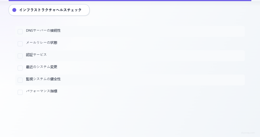 DMARCトラブルシューティング中にMSPインフラの健全性を確認するための6項目チェックリスト。