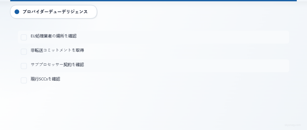 DMARCプロバイダー評価のための4要件デューデリジェンスチェックリスト。