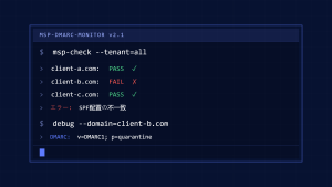 MSP クライアントのDMARC展開エラー：マルチテナント環境でのトラブルシューティングワークフロー