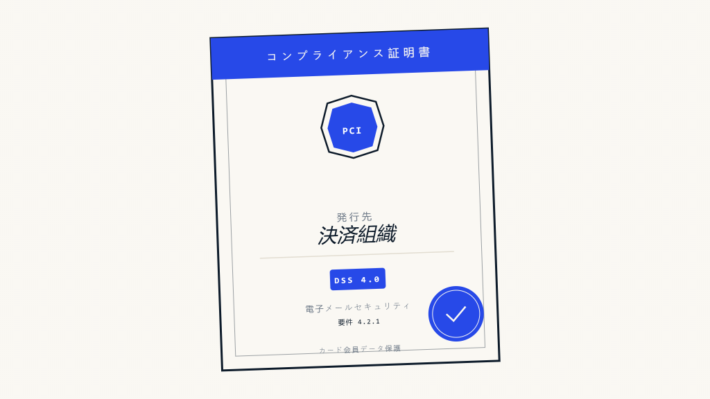PCI DSS 4.0 メールセキュリティ：究極のコンプライアンスガイド - Skysnag Protect 注目画像