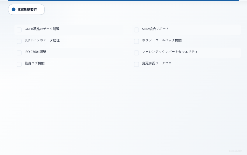 データ保護からセキュリティ制御までを網羅したBSI DMARCコンプライアンス要件の8項目チェックリスト。