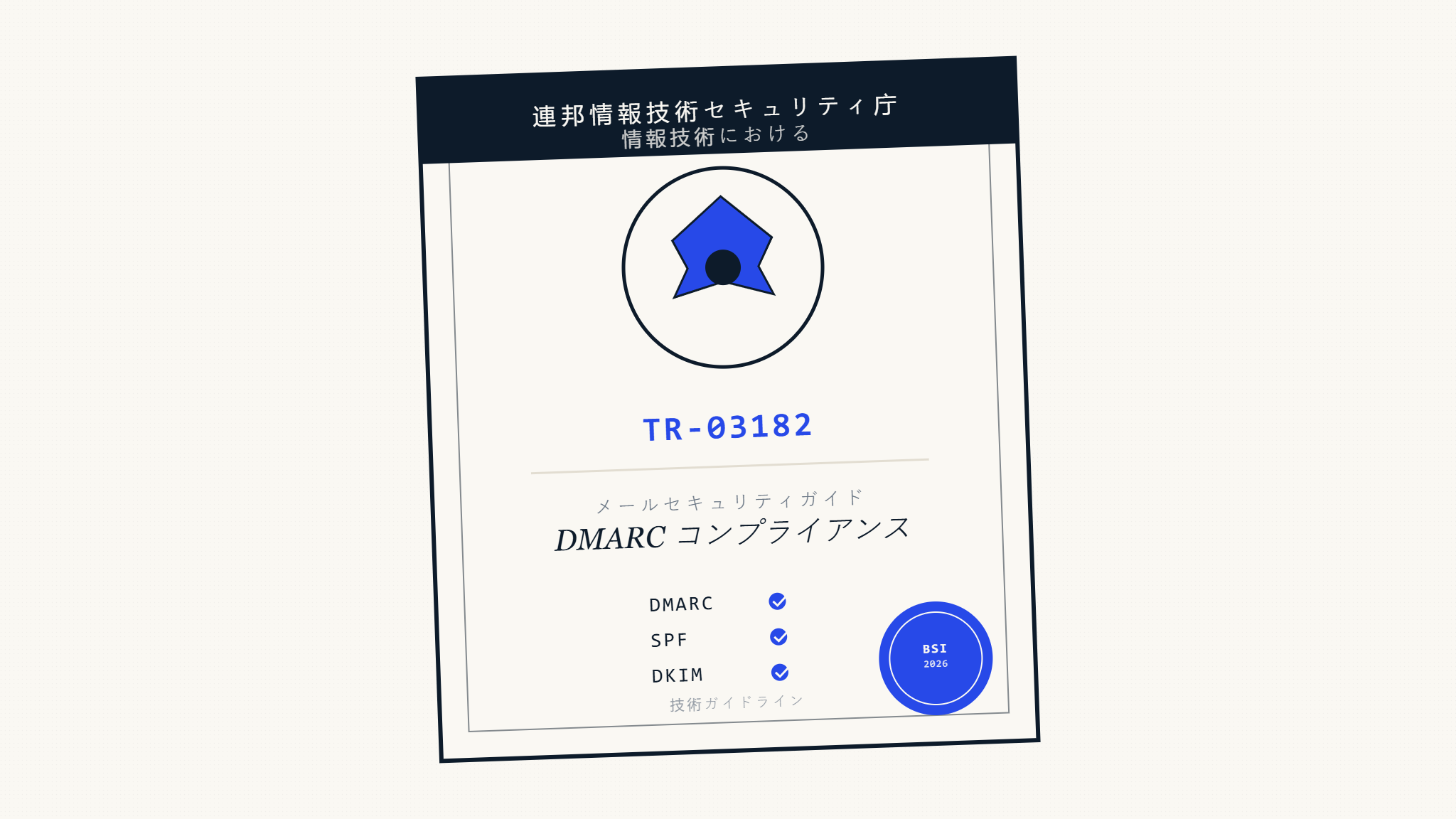 BSI TR-03182 & TR-03108 メールセキュリティガイド: 2026年に向けたDMARC準拠実装
