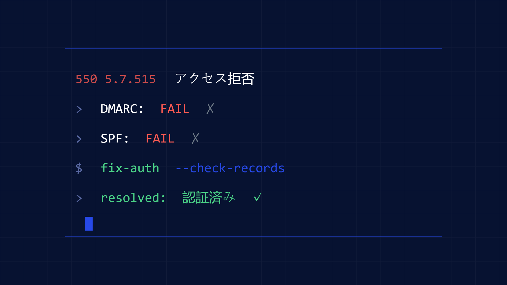 550 5.7.515 Access Denied メールエラーの解決方法：完全認証トラブルシューティングガイド