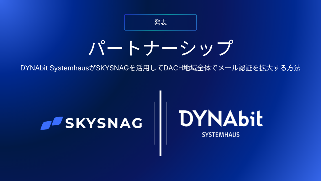 SkysnagがDYNABITと提携してDACH地域のメールセキュリティを強化 - Skysnag Protect フィーチャード画像
